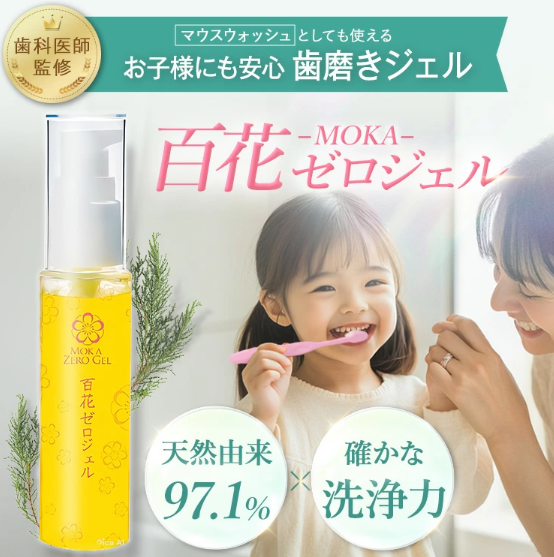 百花ゼロジェル